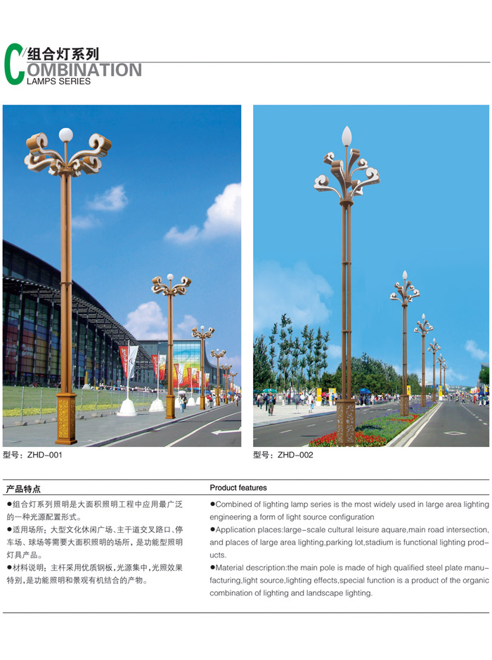 組合燈 CY-ZHD-001..002